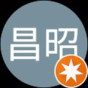 藤中昌昭