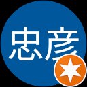 山田忠彦 山田忠彦