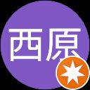 西原祐三子 西原祐三子