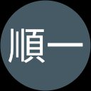 丸順一