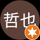 石川哲也 profile picture