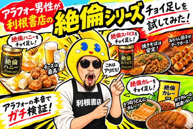 【レビュー】アラフォー店長、絶倫シリーズチョイ足してみた！その②