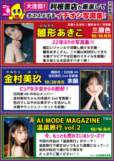 2026年10月　利根新聞（11月号）