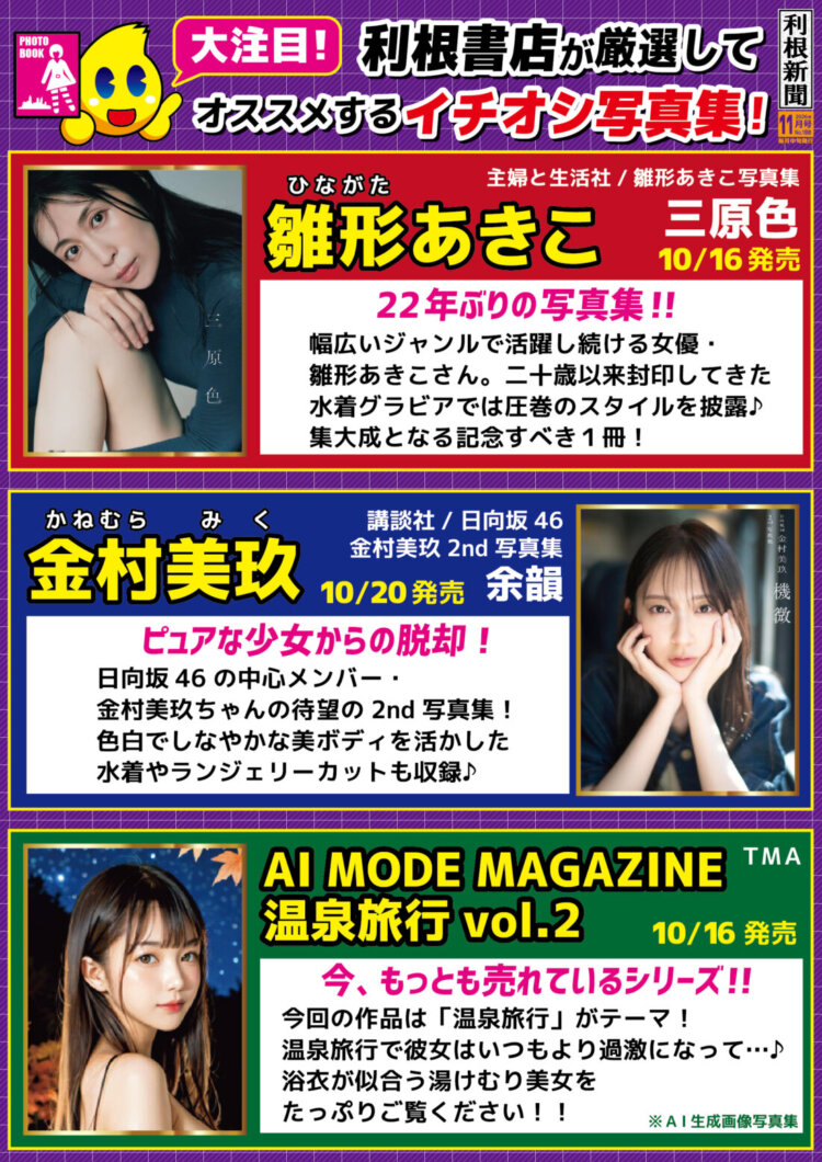 2026年10月　利根新聞（11月号）